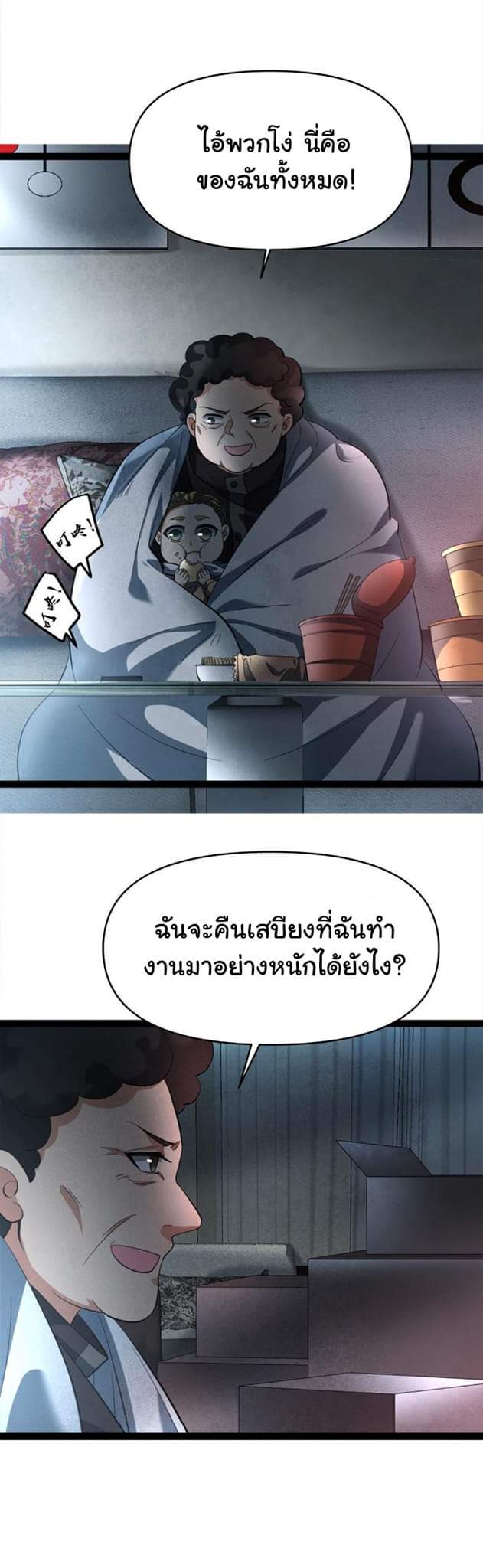 Freezing the World：I Built a Doomsday Safehouse ตอนที่ 17 หน้า 9