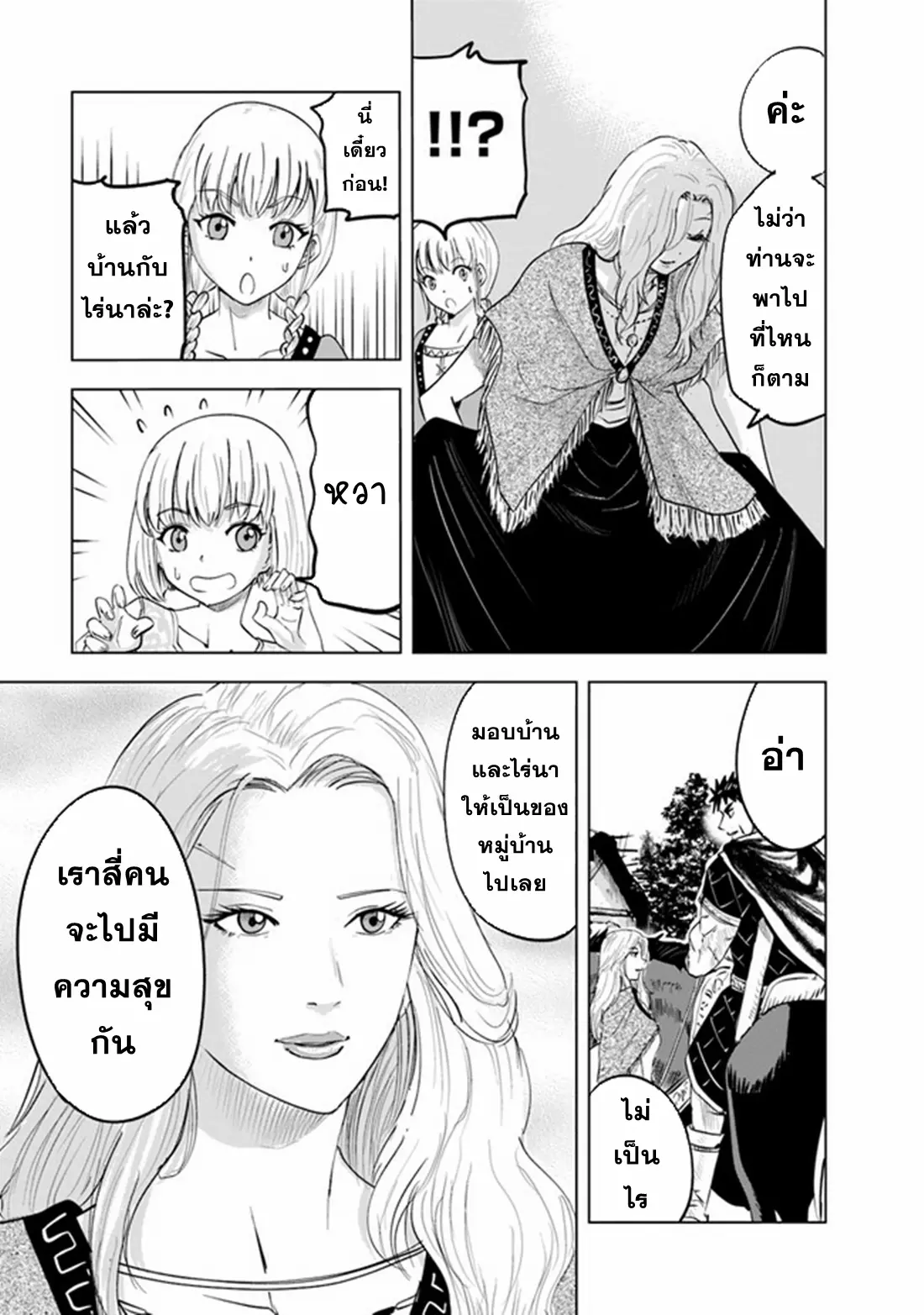 Road to the Kingdom Slave Swordsman the Rise of Heroes ตอนที่ 70 หน้า 21