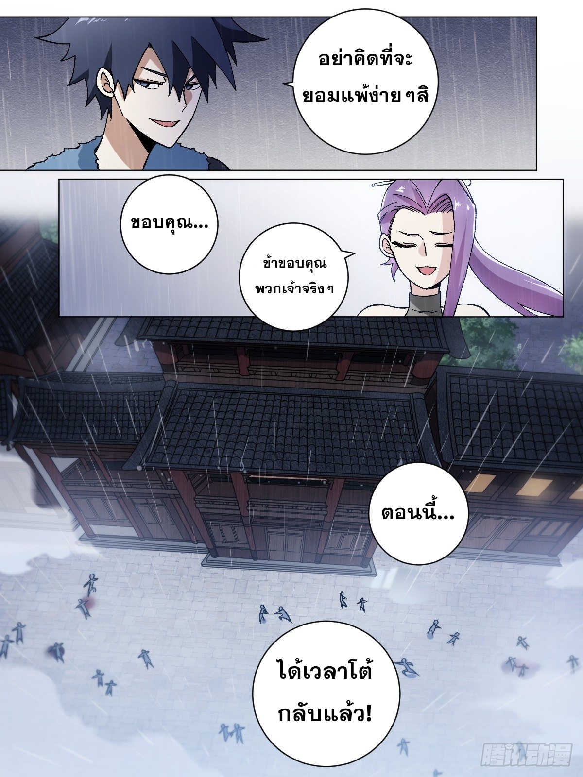 ผมเป็นเจ้าพ่อในต่างโลก ตอนที่ 21 หน้า 11