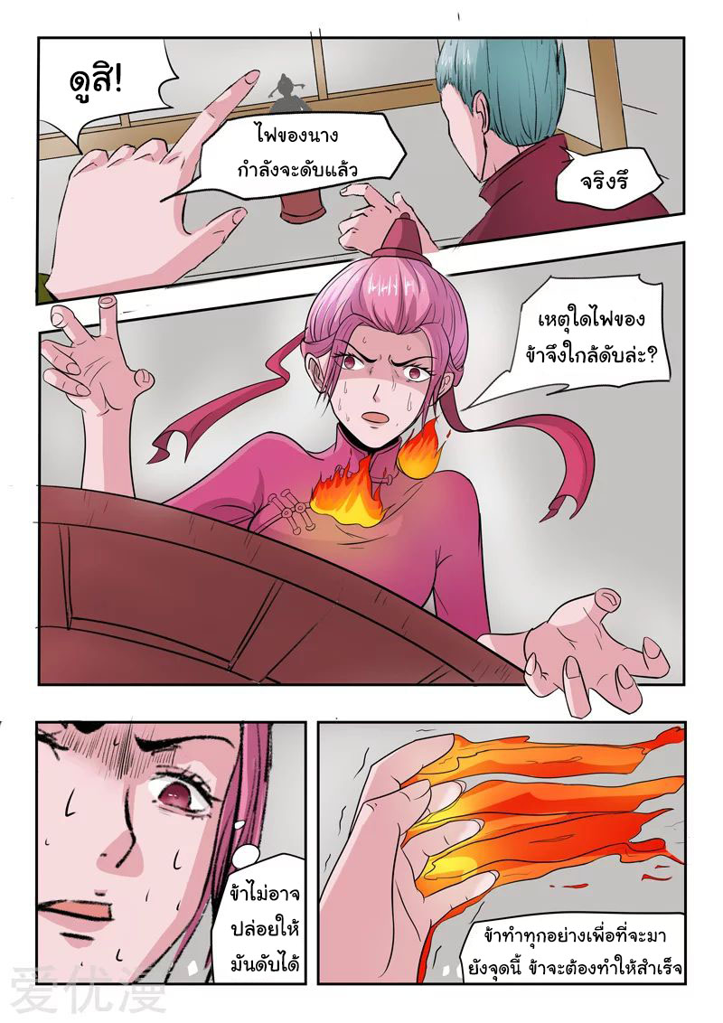 Martial Master  ปรมาจารย์การต่อสู้ ตอนที่ 205 หน้า 3