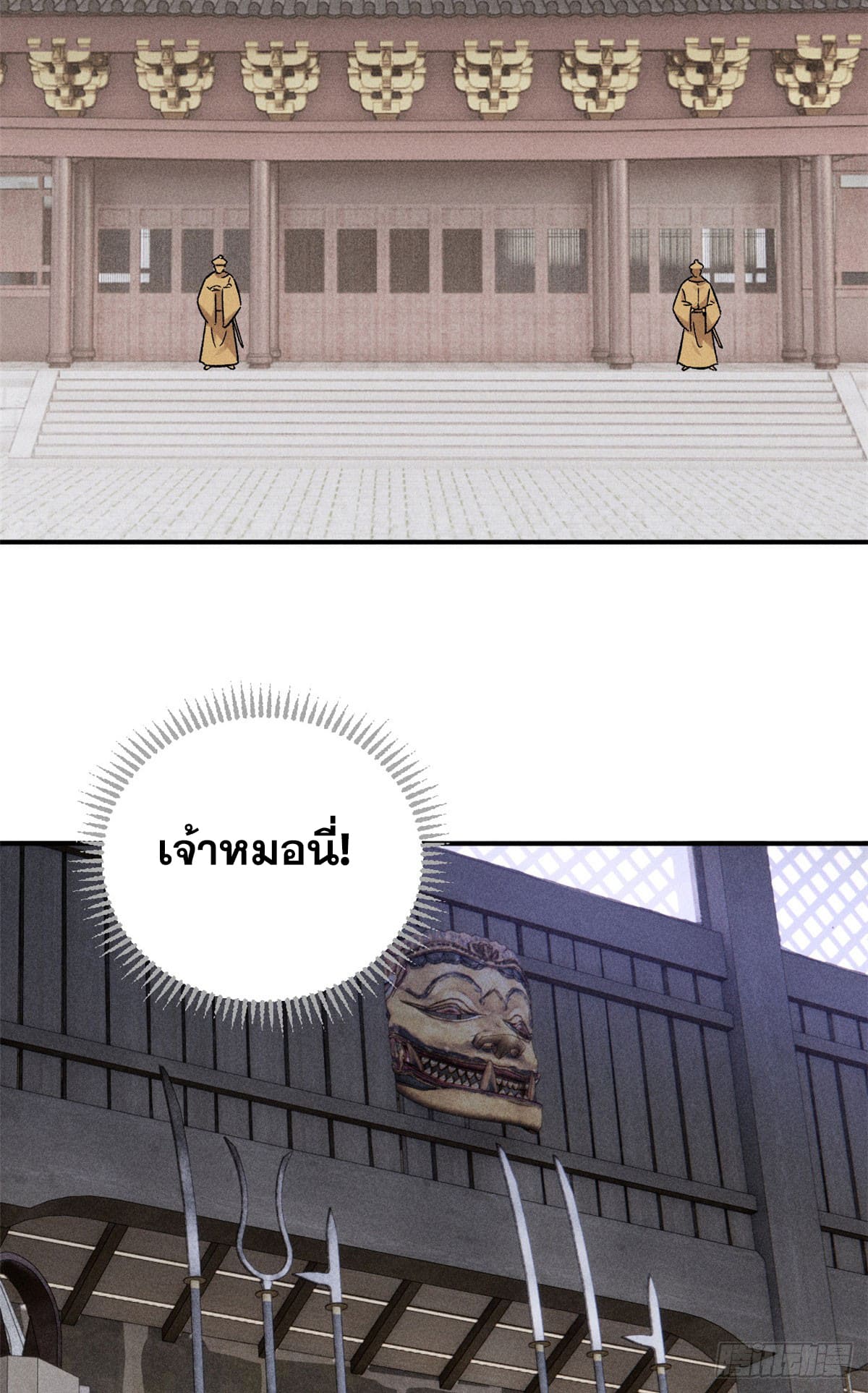สุภาพชนเว่ยผู้ไม่ยี่หระต่อความตาย ตอนที่ 3 หน้า 25