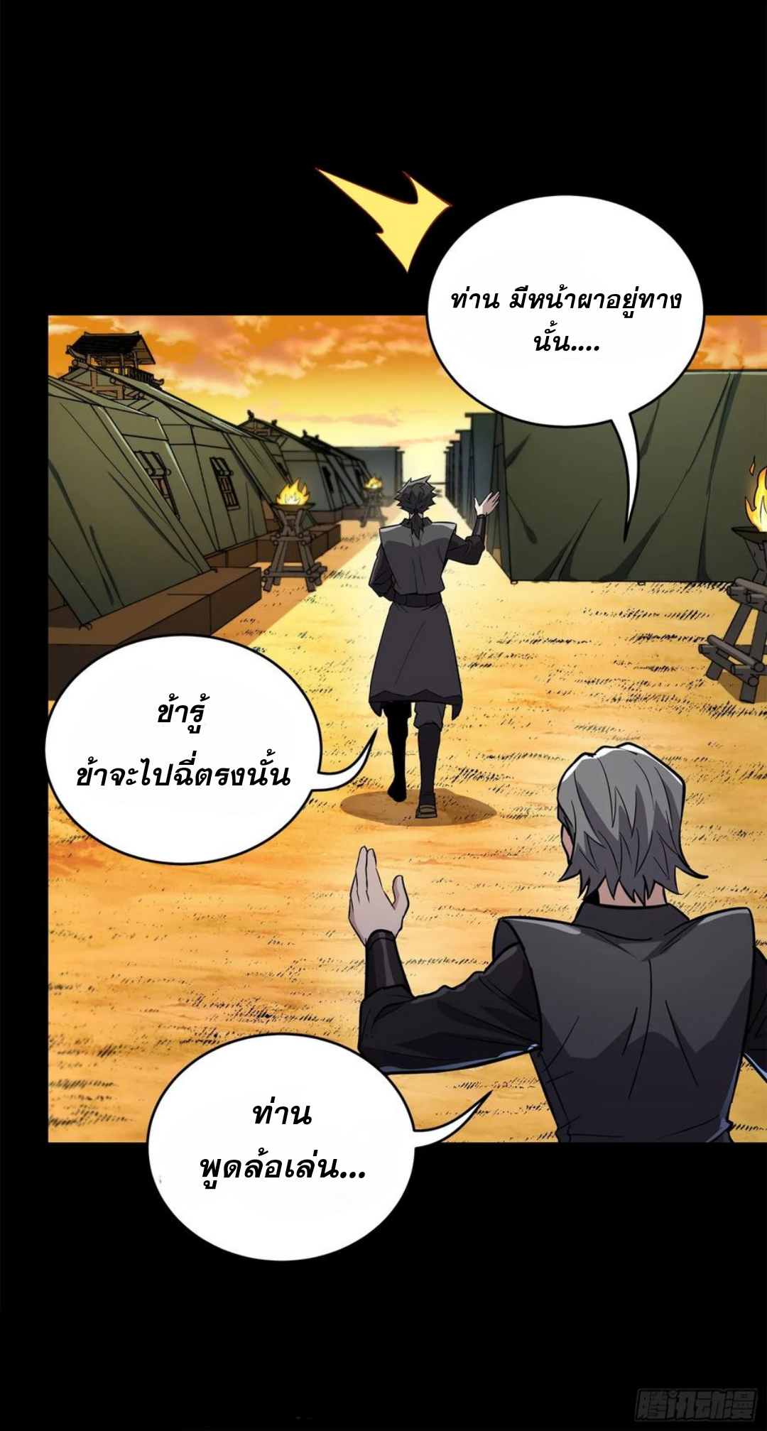 Legend of Star Genera ชนจีน ตอนที่ 123 หน้า 20