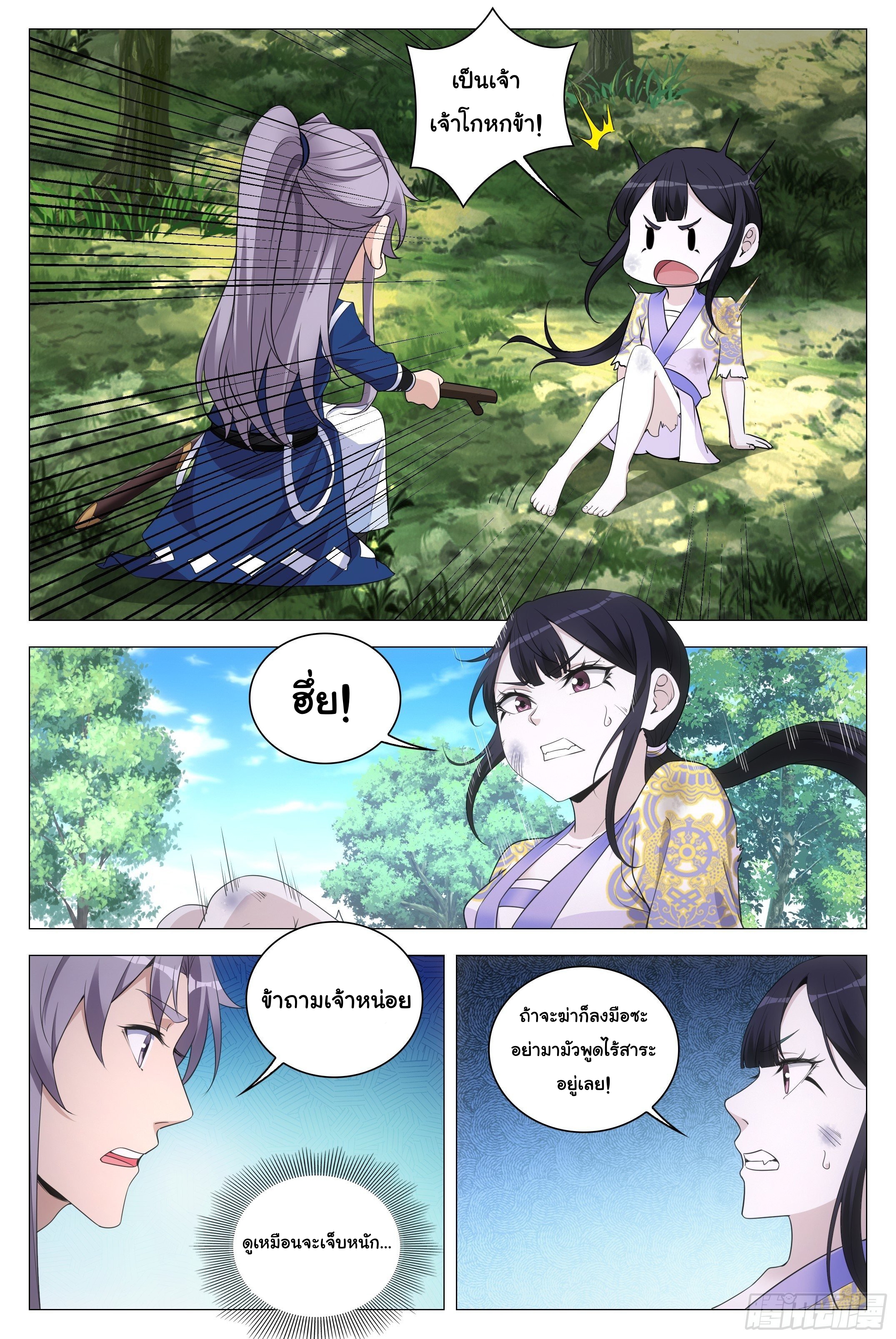 Great Zhou Immort Officials - ข้าราชการอมตะ ตอนที่ 76 หน้า 9