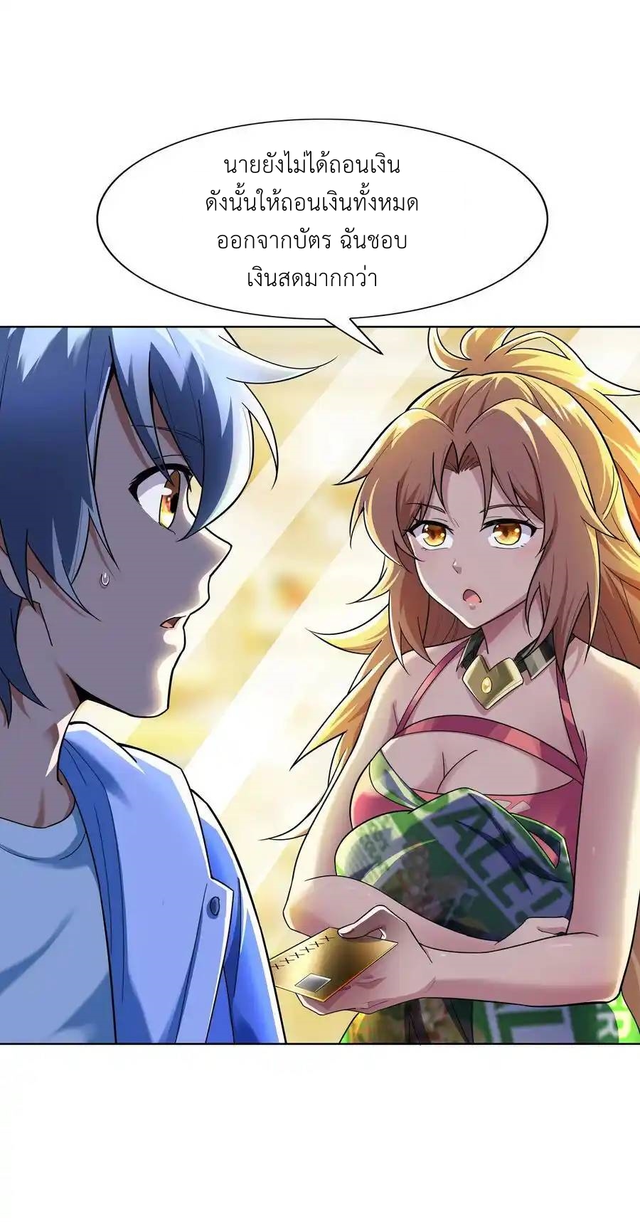 There Will Always Be Someone To Disturb My AFK Life ตอนที่ 23 หน้า 62