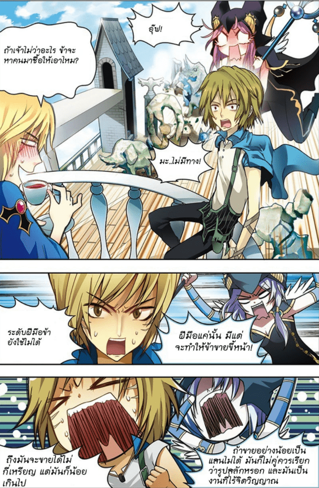 จิตสังหารเลือดมังกร ตอนที่ 32 หน้า 3