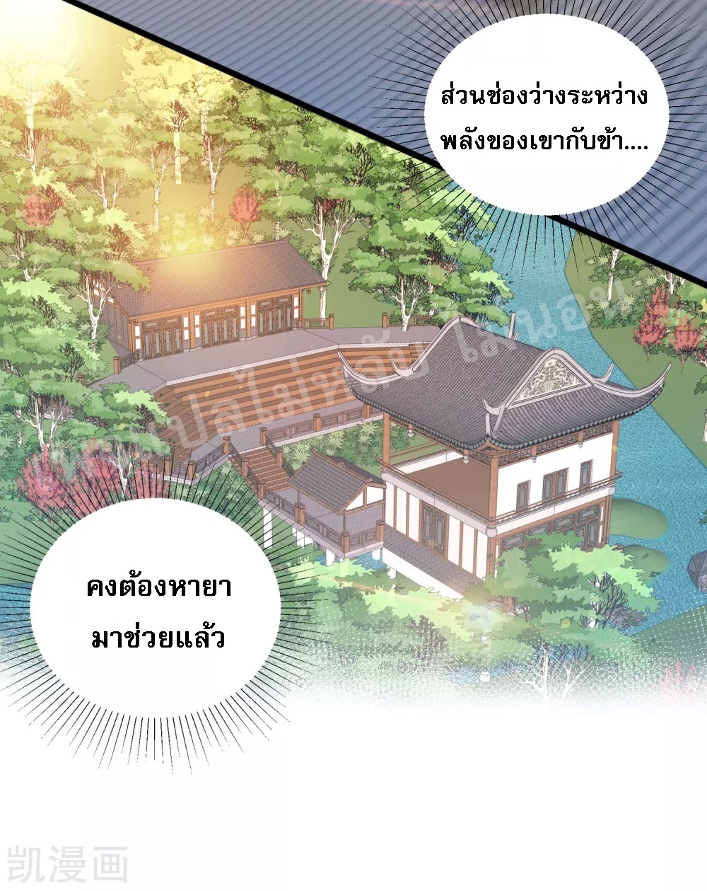 |.การหวนคืนราชันย์เทพสวรรค์ (จบแล้ว) ตอนที่ 31 หน้า 16