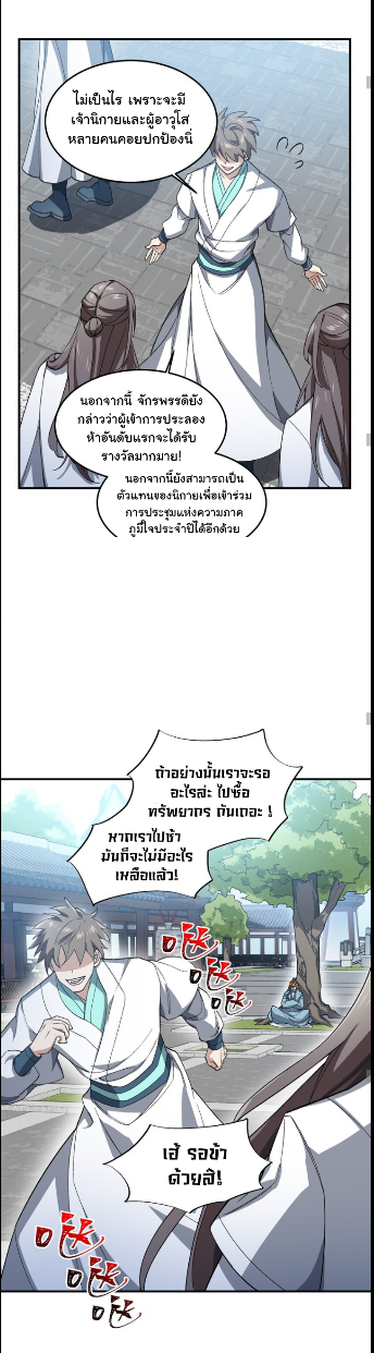 (โลกแห่งการบ่มเพาะพลังอมตะ) ตอนที่ 24 หน้า 10