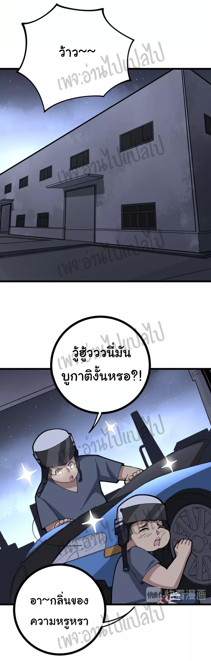 Bad Hand Witch Doctor สุดยอดพ่อมดหมอผี ตอนที่ 69 หน้า 2