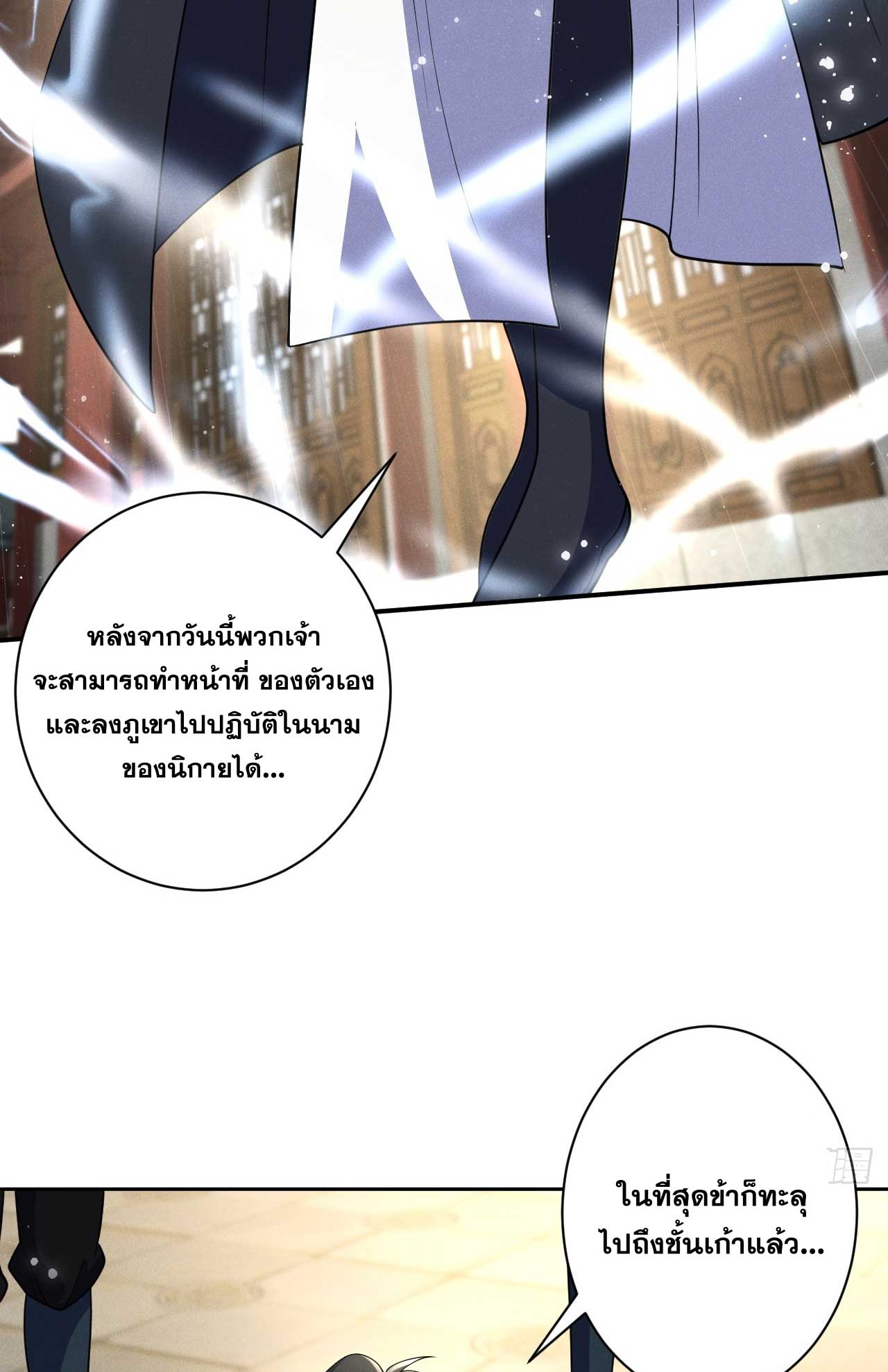 ภรรยาของข้าคือคนสำคัญแห่งสวรรค์ ตอนที่ 32 หน้า 38