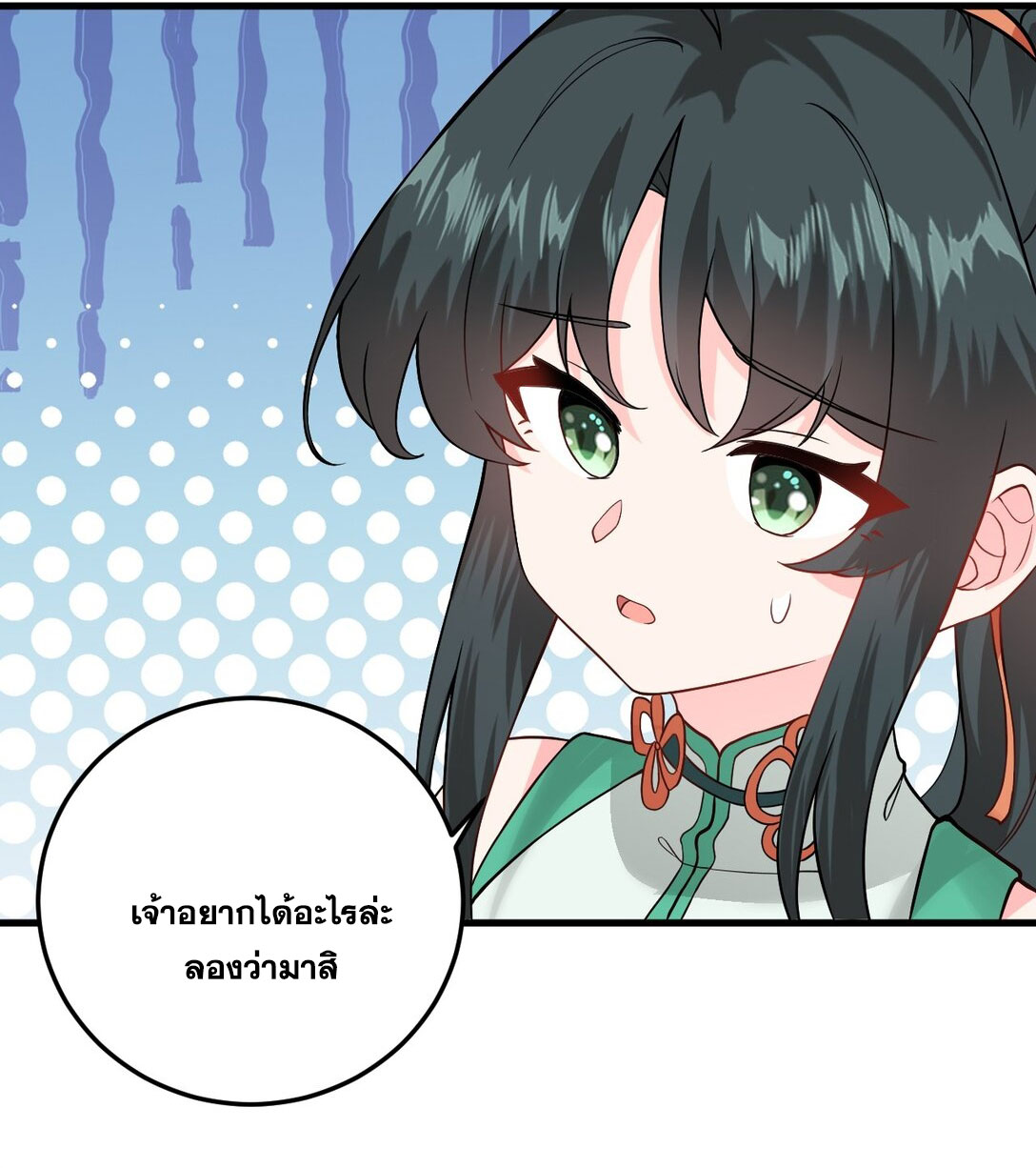 ด้วยโลกแห่งการฝึกตน เหล่าเซียนจึงอยู่ยงคงกระพันในใต้หล้า ตอนที่ 16 หน้า 47