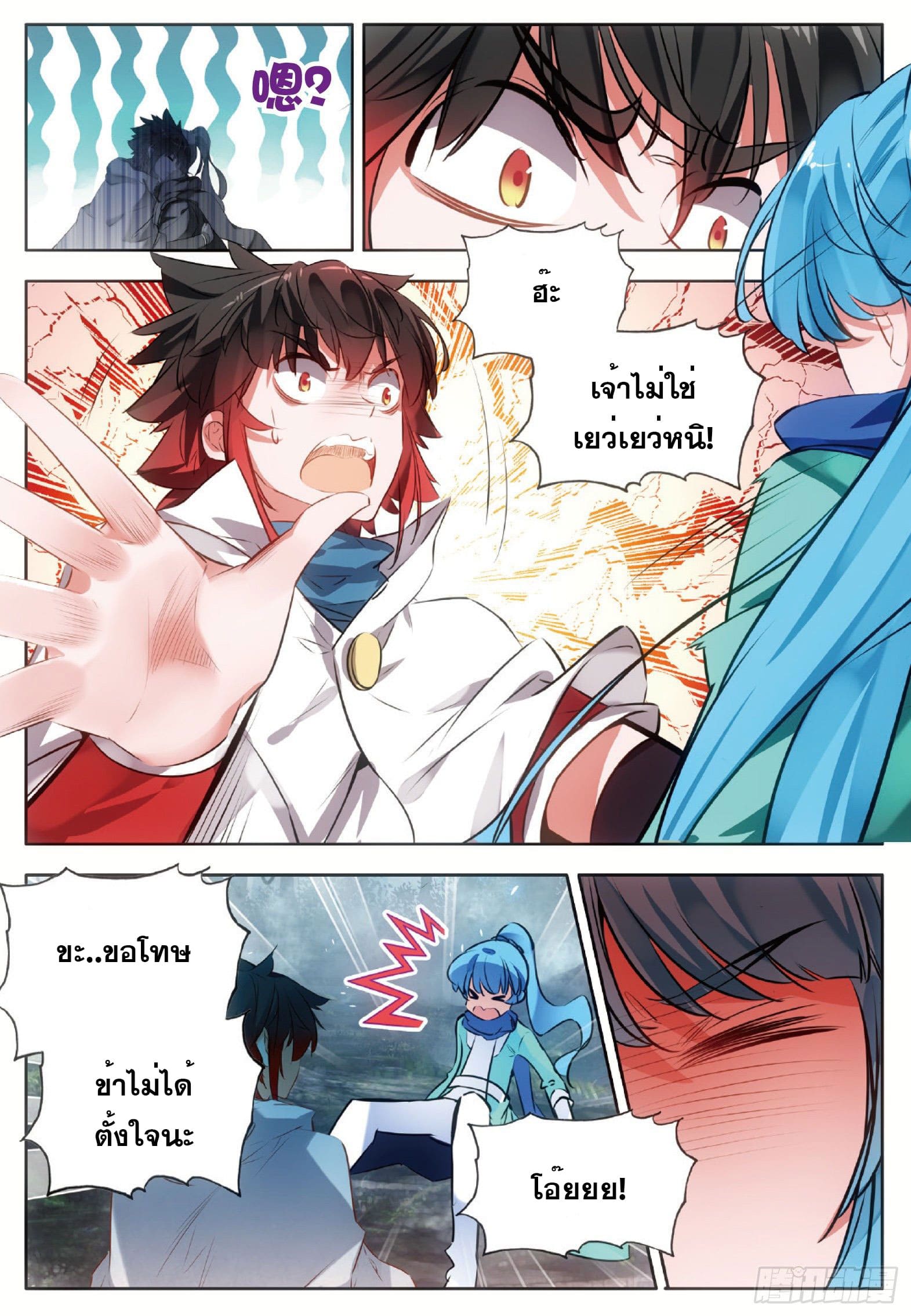 Shanlian de Sishen ยมทูตผู้เมตตา ตอนที่ 4 หน้า 9