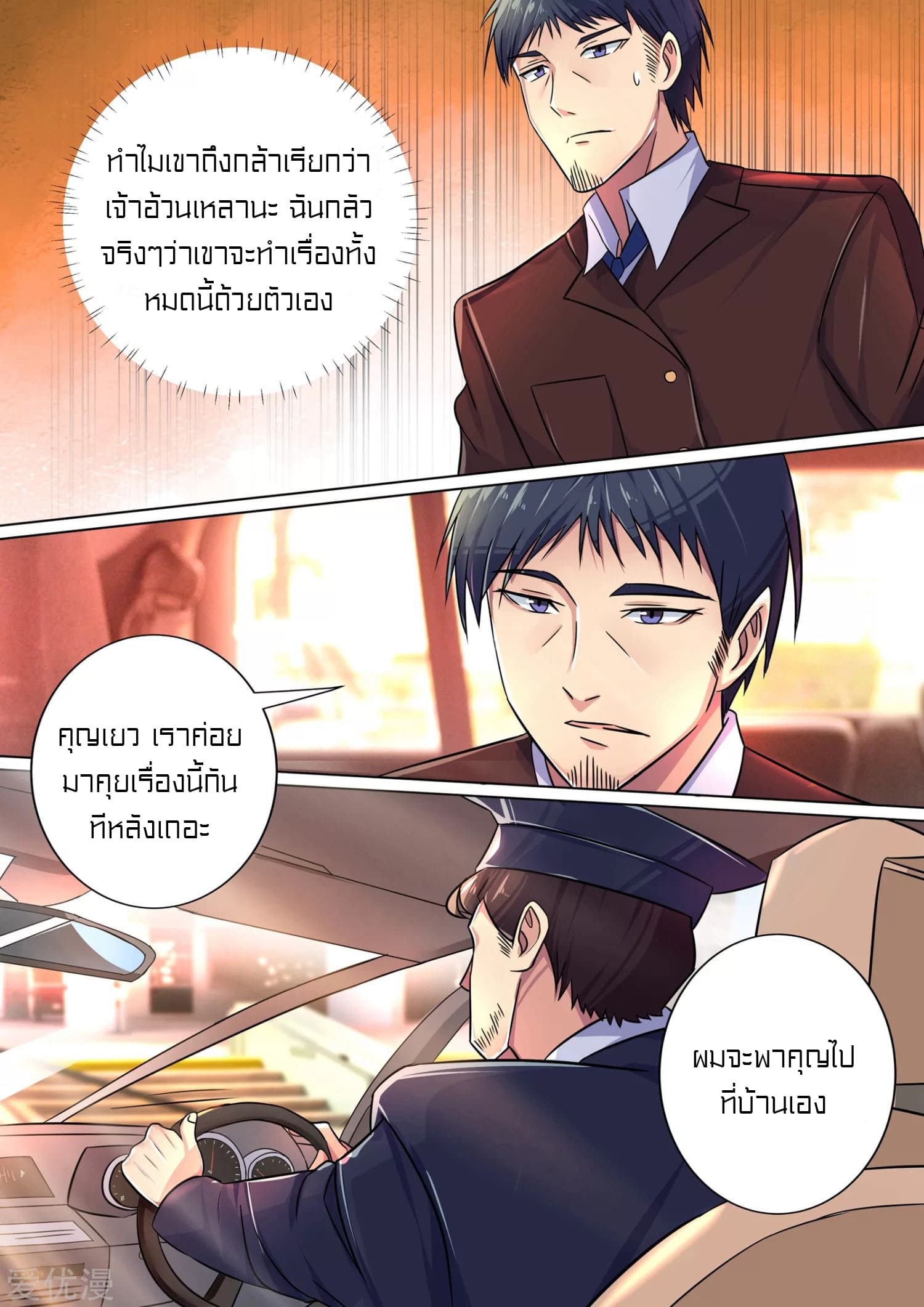 Special Agent Dragon Soul ตอนที่ 4 หน้า 9