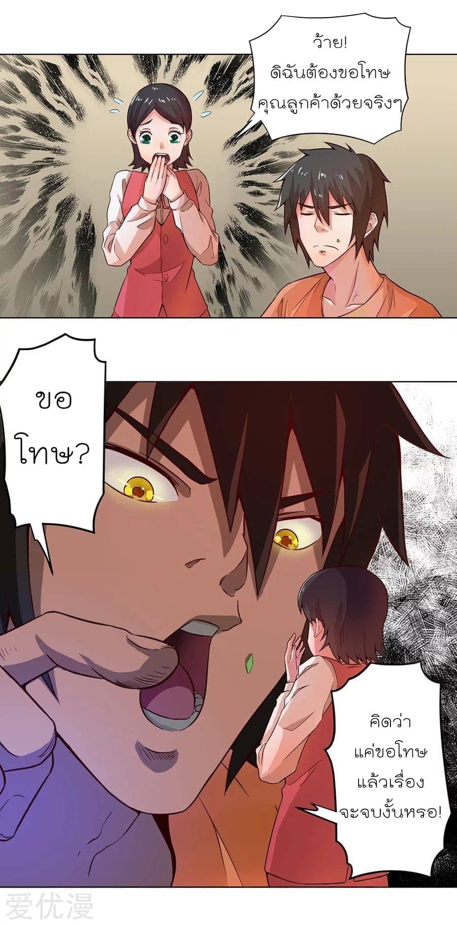 Inverse God Doctor ตอนที่ 2 หน้า 17