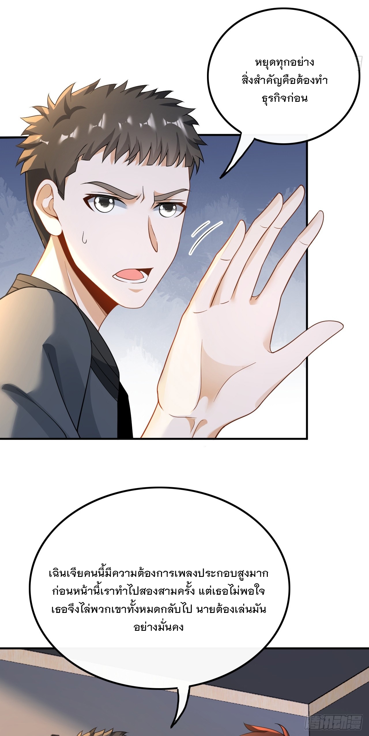 เกิดใหม่เป็นราชาแห่งวงการบันเทิง ตอนที่ 24 หน้า 21