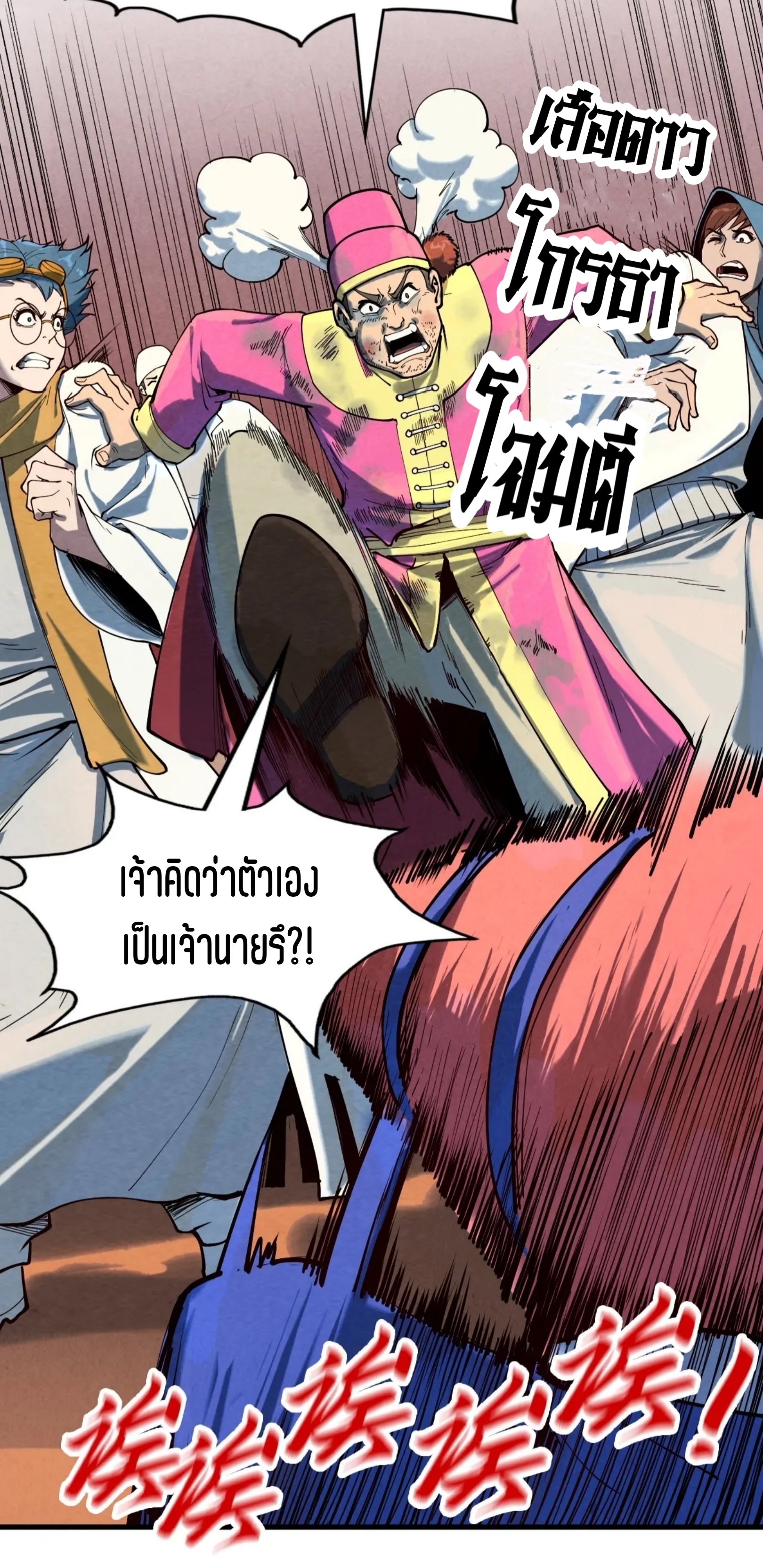 มหาเทพนิรันดร์กาล ตอนที่ 77 หน้า 20