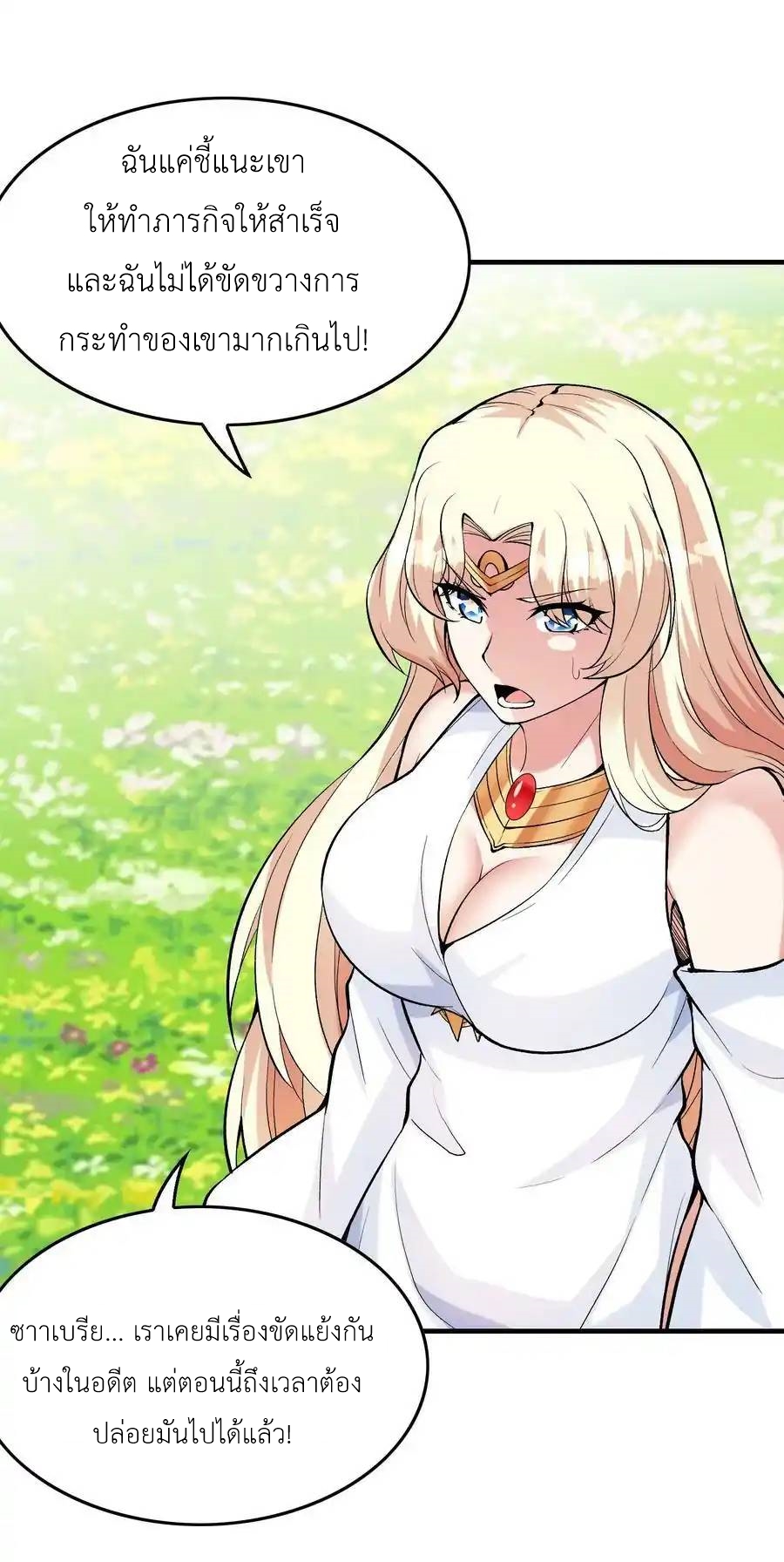 My Harem Is Entirely Female Demon Villains ตอนที่ 82 หน้า 18