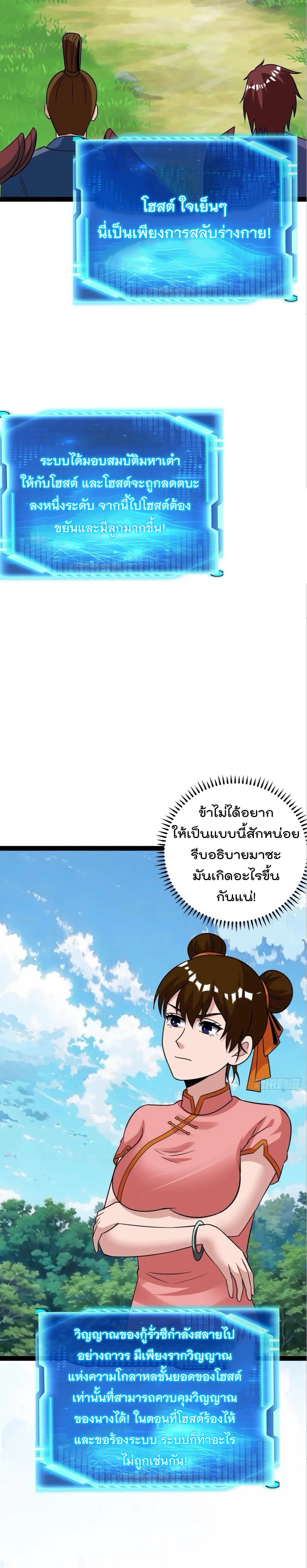 มาต่างโลกร้อยปีพึ่งมีระบบซะงั้น ตอนที่ 71 หน้า 4