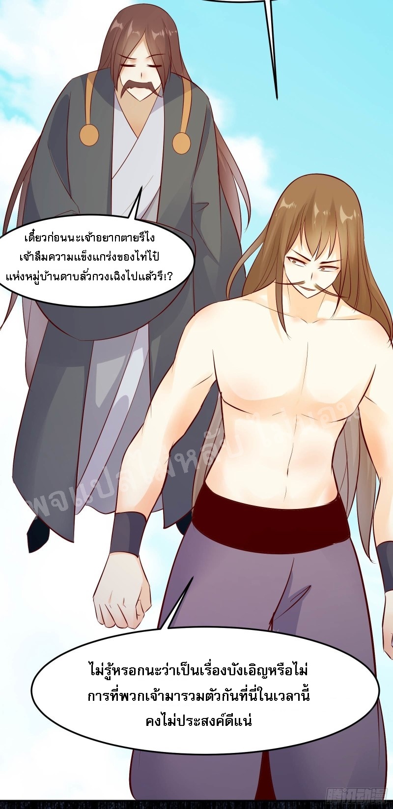 ฮาเร็มของข้ามีแต่ลูกศิษย์หญิงทั้งนั้น ตอนที่ 16 หน้า 28