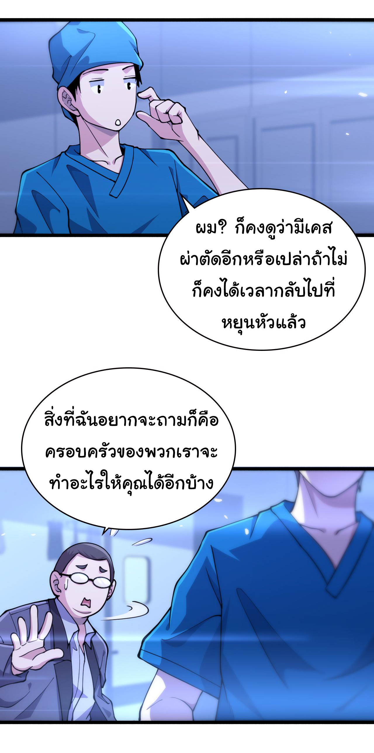 สุดยอดระบบของหมอหลิงหรัน ตอนที่ 156 หน้า 6