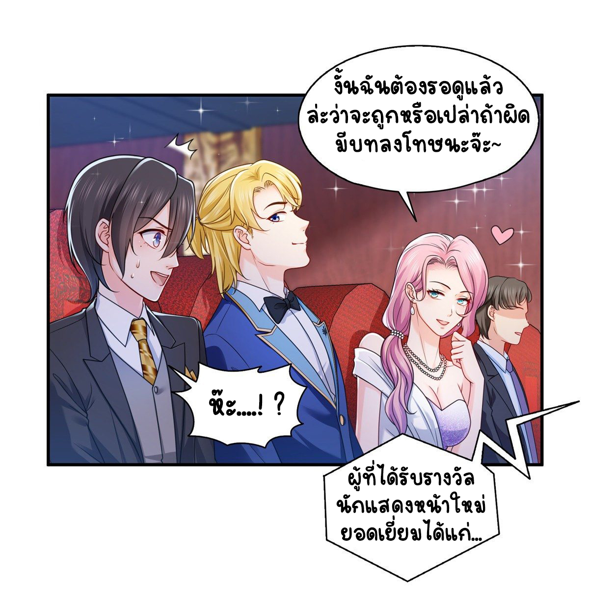 (ชนจีน)Perfect Secret Love The Bad New Wife Is a Little Sweet ตอนที่ 135 หน้า 22