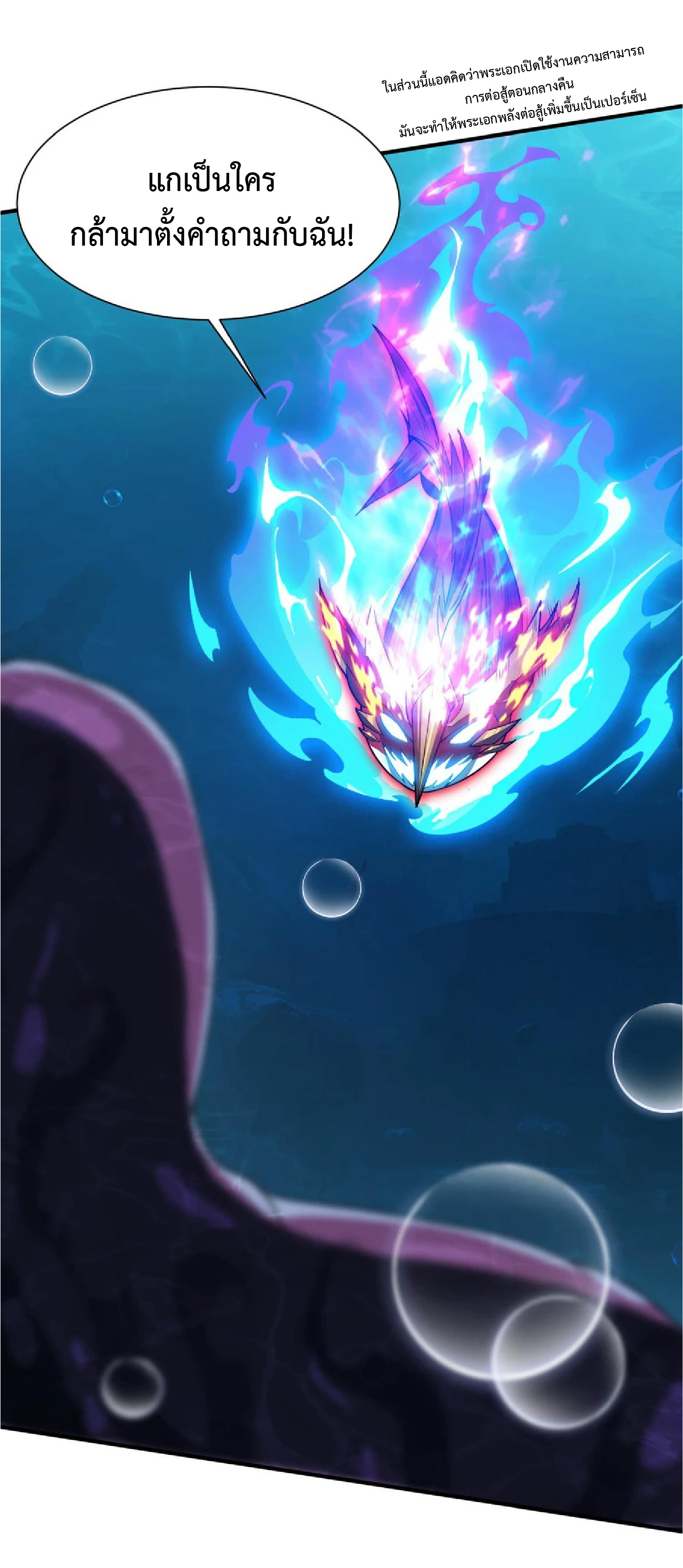 การวิวัฒนาการจากปลาคาร์พสู่มังกร ตอนที่ 16 หน้า 40