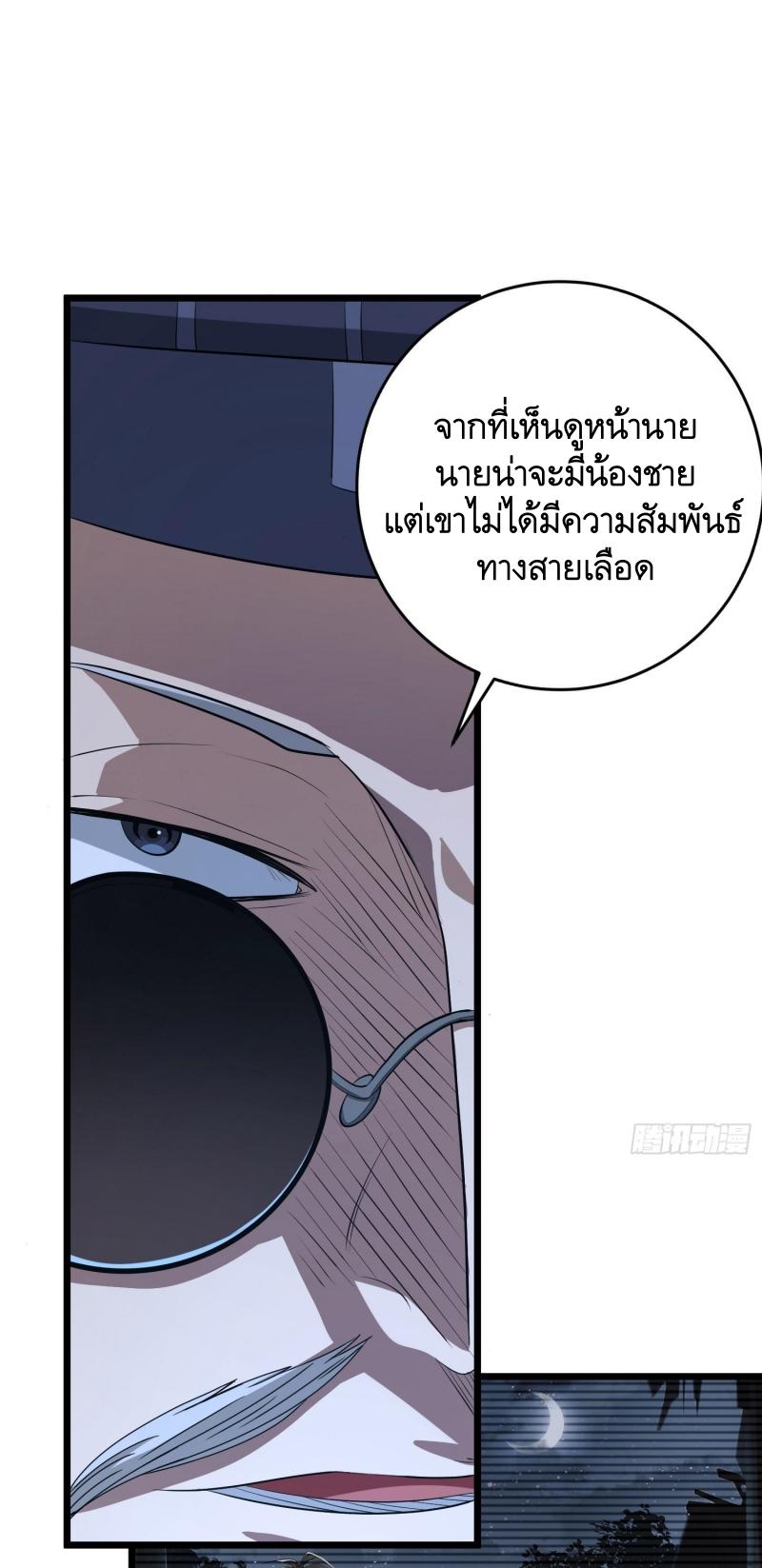 THE FIRST ORDER ตอนที่ 233 หน้า 3