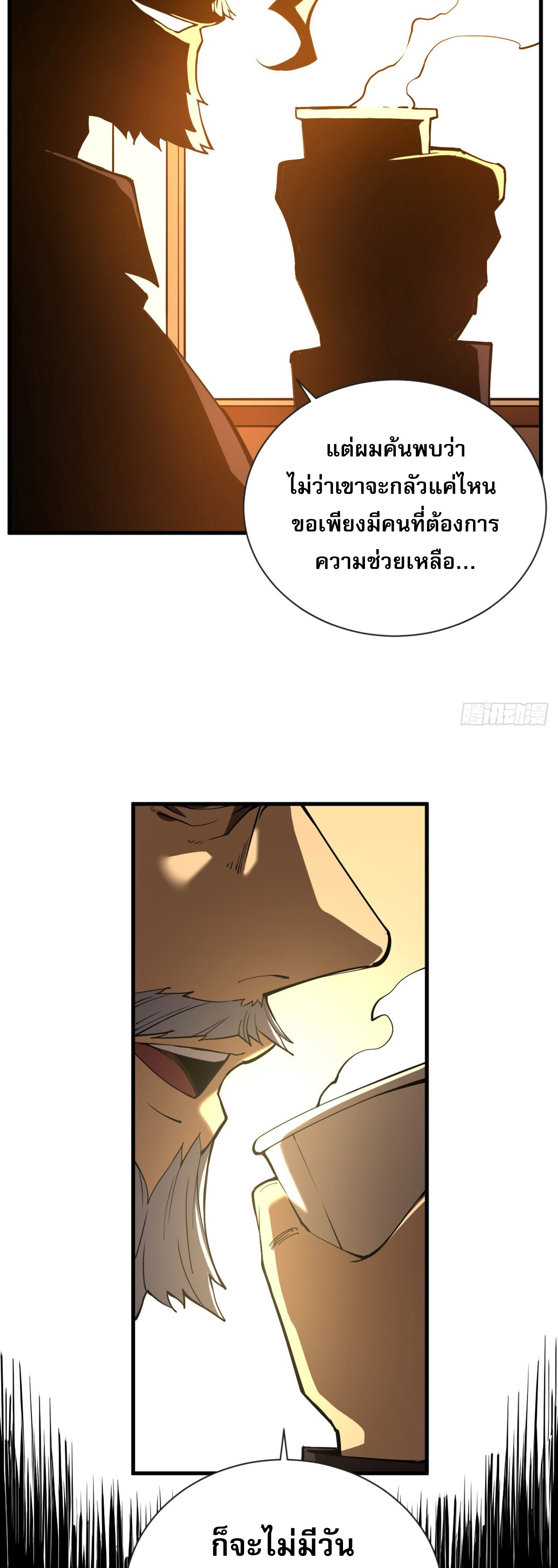 เจ้าแห่งกงล้อโชคชะตา ตอนที่ 5 หน้า 30