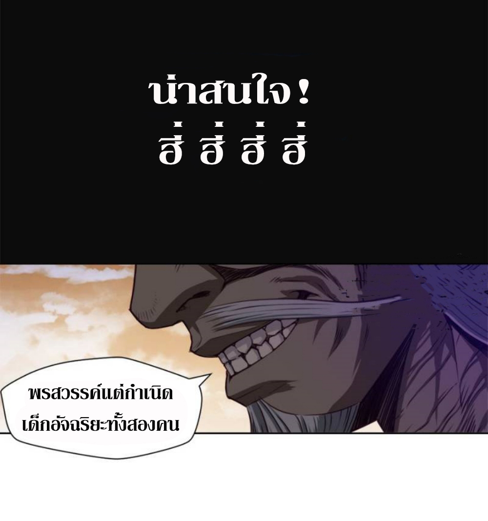 Doomed to be a king ตอนที่ 8 หน้า 27