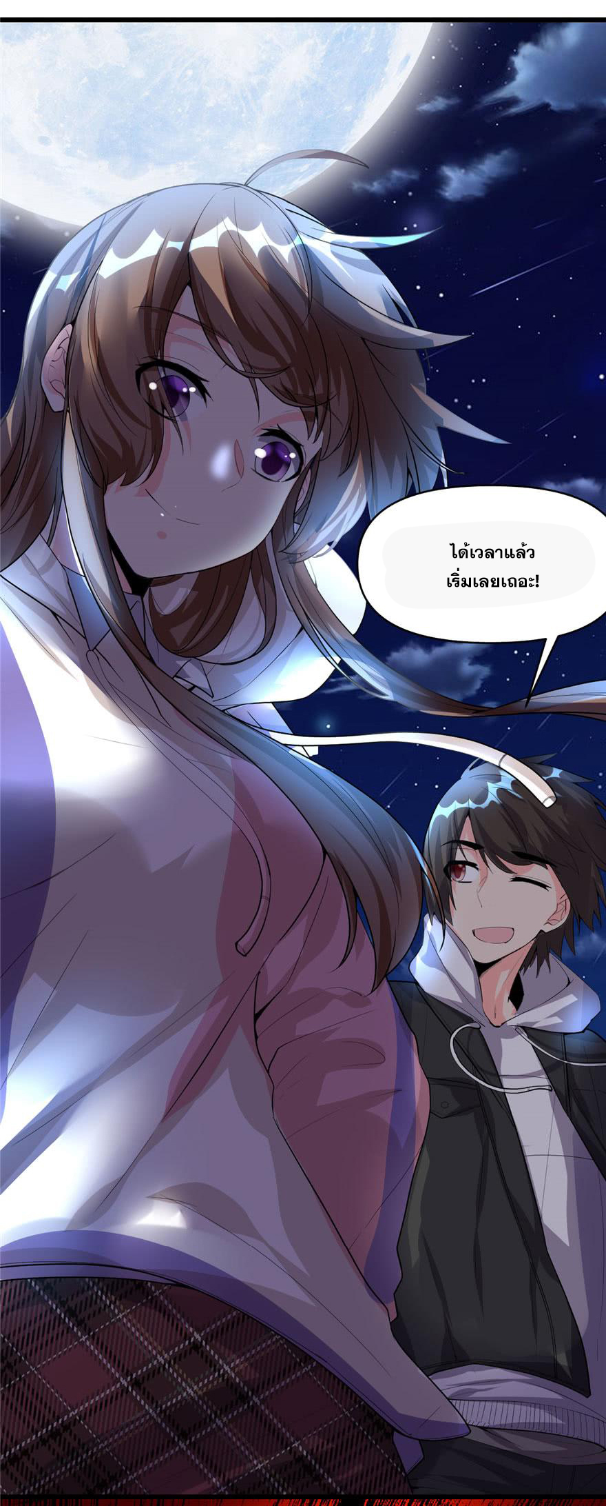 นี่น่ะหรือ....ระบบบำเพ็ญเซียน? ตอนที่ 34 หน้า 12