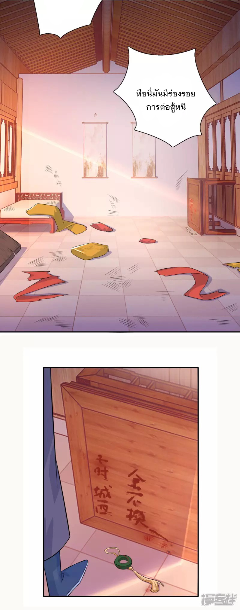 ลูกเขยที่แข็งแกร่งที่สุดในประวัติศาสตร์ ตอนที่ 17 หน้า 19