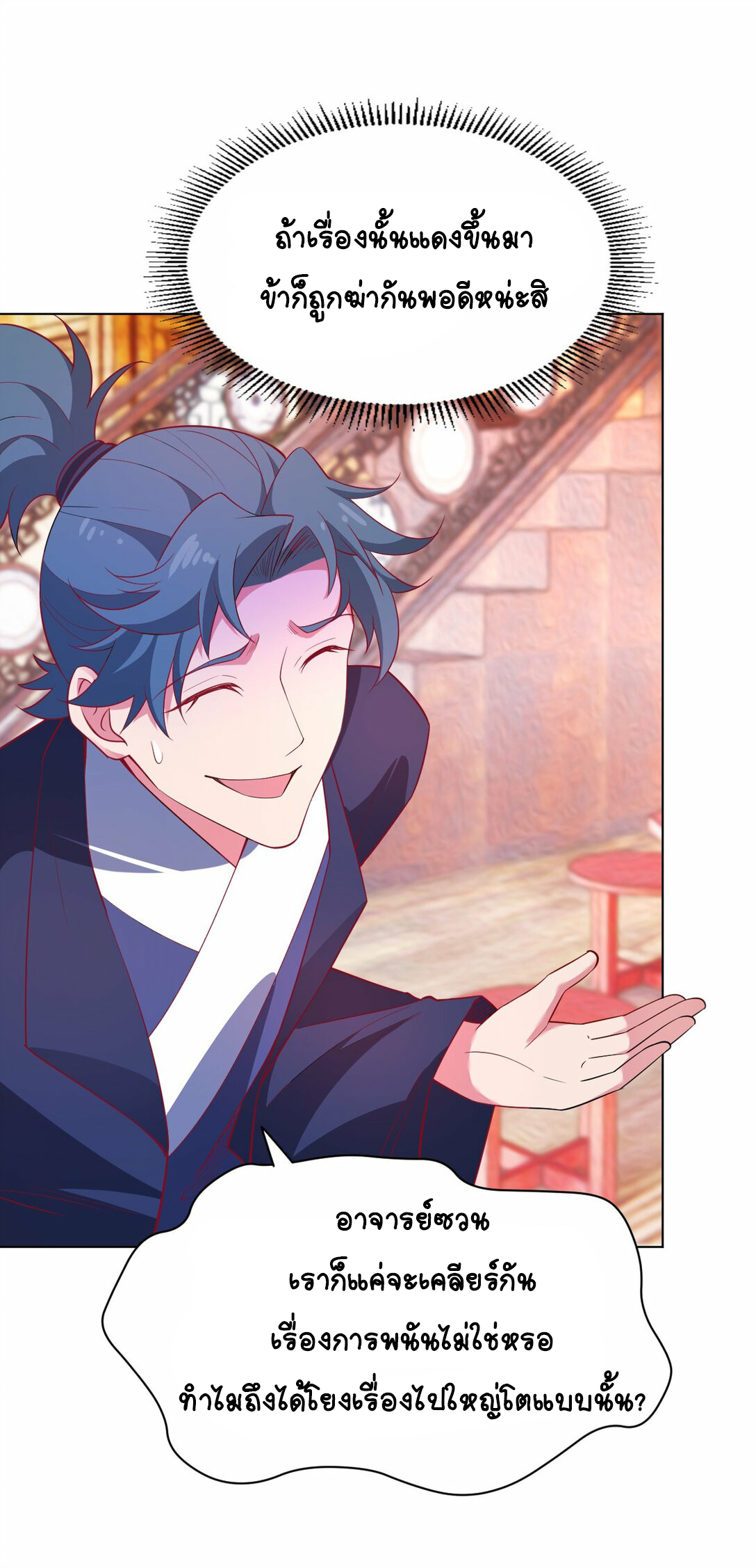 นักรบคีย์บอร์ดอมตะ ตอนที่ 38 หน้า 21