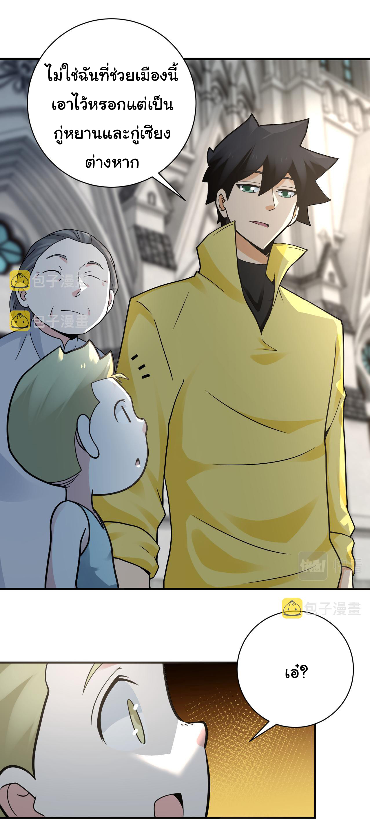 Apocalyptic Super System ตอนที่ 324 หน้า 5