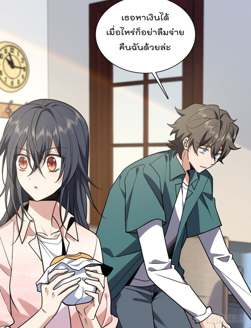 ภรรยาผมเป็นผู้ฝึกตนเมื่อพันปีก่อน ตอนที่ 19 หน้า 26