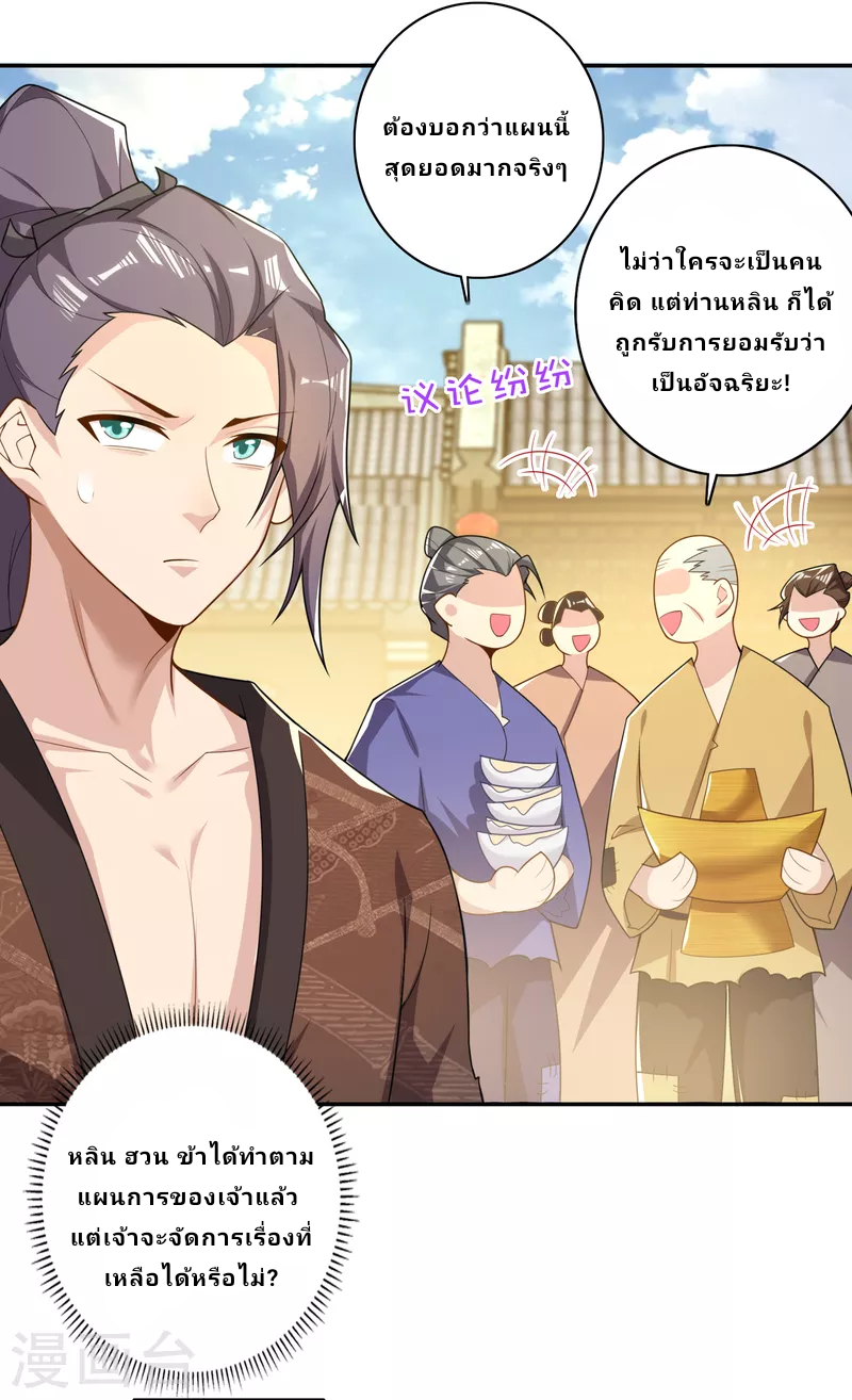 The ultimate crazy son-in-law—สุดยอดลูกเขยสุดบ้าที่แข็งแกร่งที่สุด ตอนที่ 51 หน้า 16