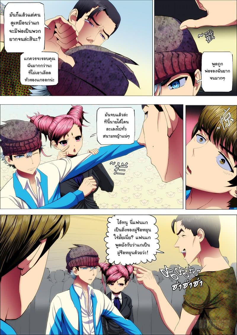 พ่อบุญธรรมแห่งจักรวาล ตอนที่ 38 หน้า 7