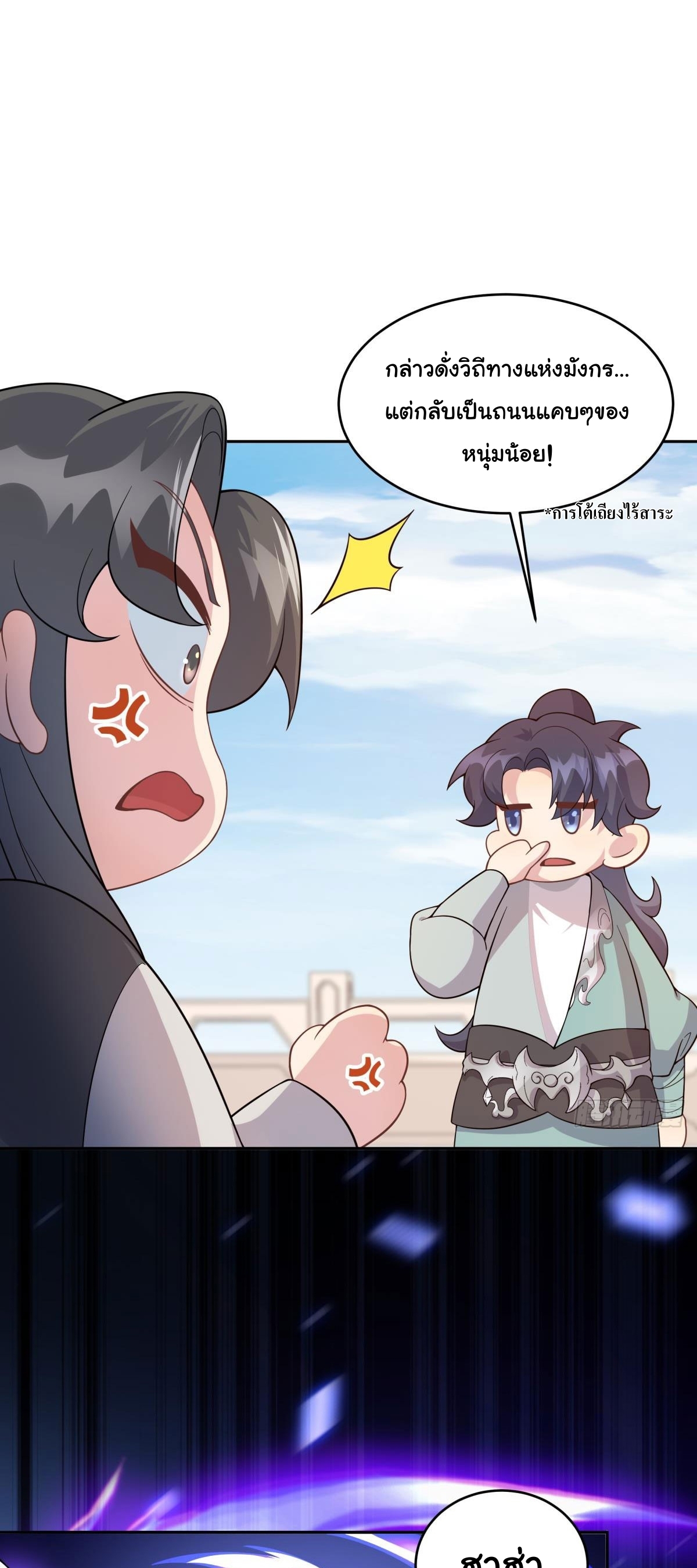 เทพเซียนหมื่นวิถี ตอนที่ 5 หน้า 10