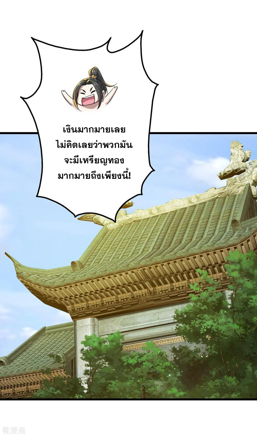 เทพอสูรสยบฟ้า ตอนที่ 147 หน้า 3