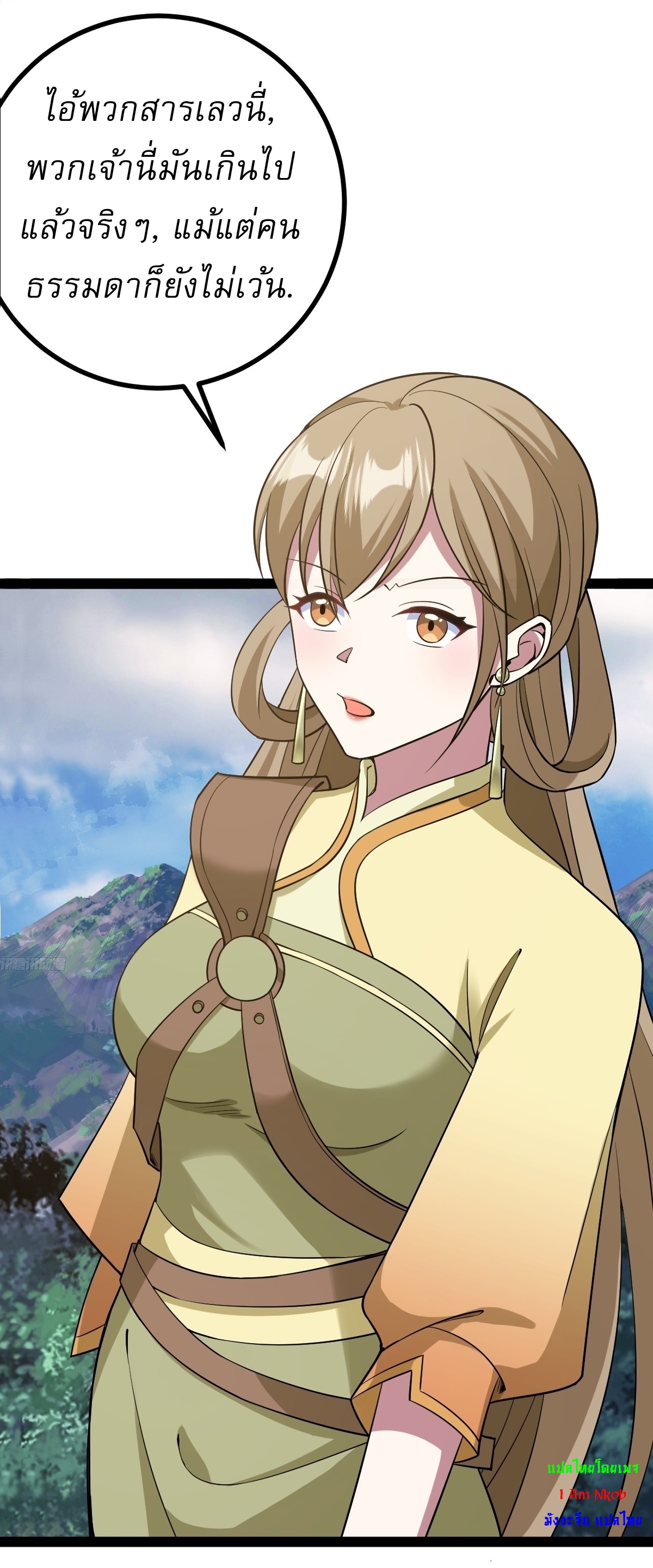 เก็บตัวร้อยปี จากนี้พี่ขอเทพ! INVINCIBLE AFTER A HUNDRED YEARS OF SECLUSION ตอนที่ 150 หน้า 7