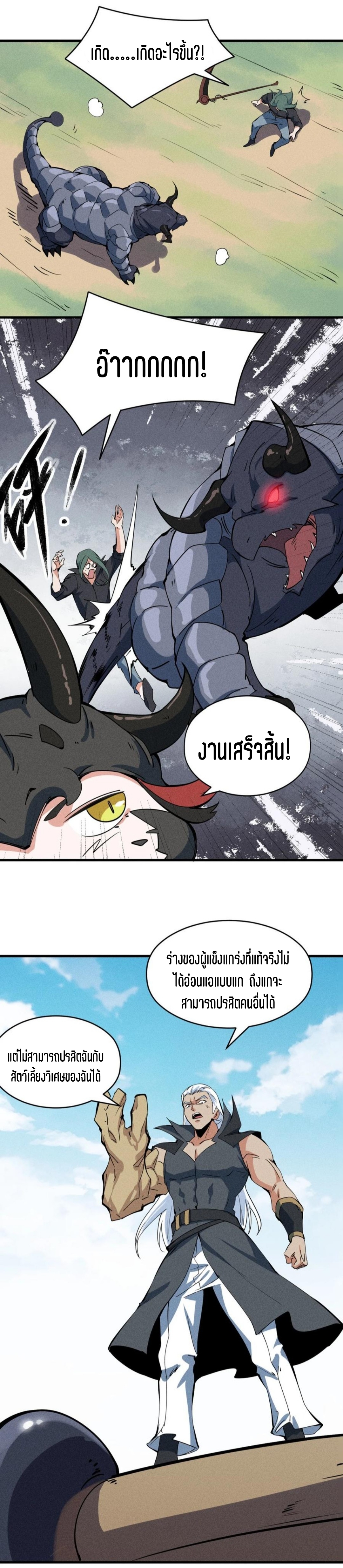 แม้ตัวละครเป็นแมงกะพรุนแต่ฉันก็ยังเทพอยู่ดี [ชนต้นฉบับ] ตอนที่ 77 หน้า 28