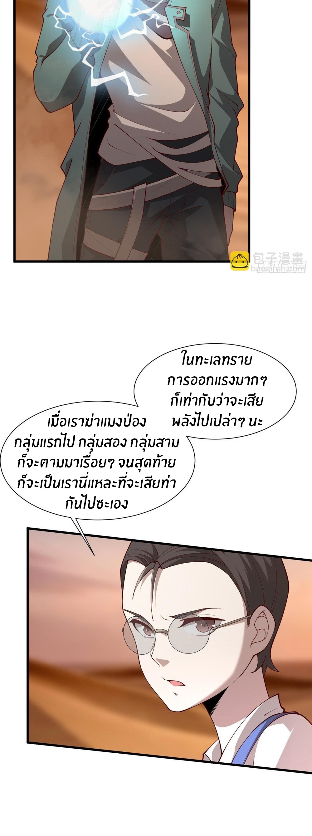 ขอล่ะอย่าเป็นที่ 1 เลย ตอนที่ 30 หน้า 4