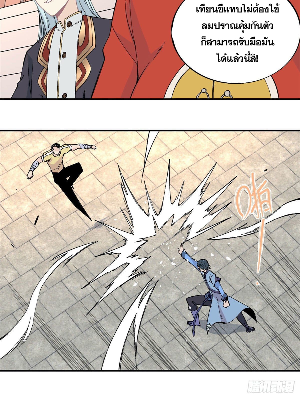 นิกายที่แข็งแกร่งที่สุด (ทันจีน) ตอนที่ 44 หน้า 10