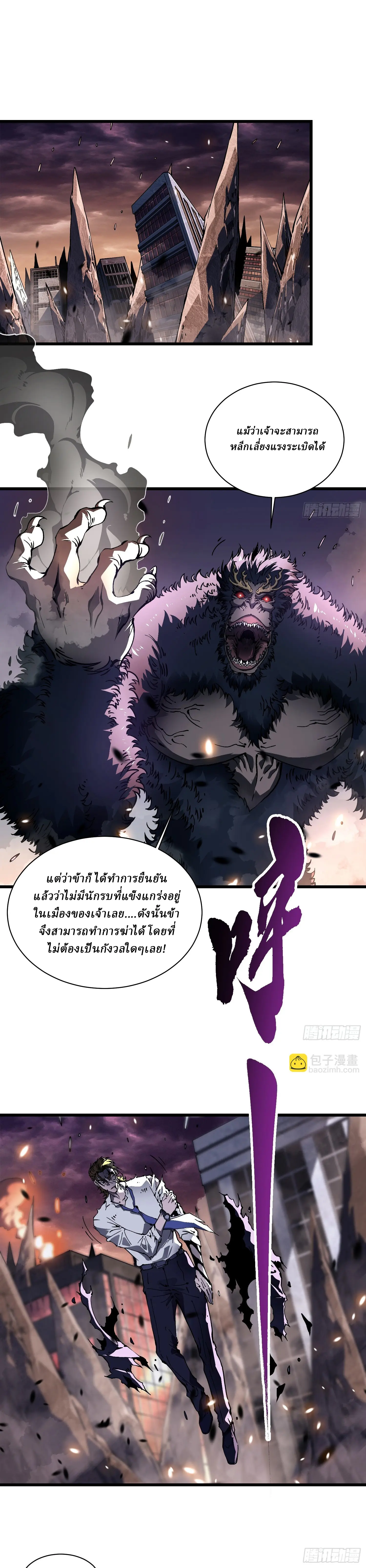 Martial Evolution: Start by Awakening the King of Monsters ตอนที่ 27 หน้า 2