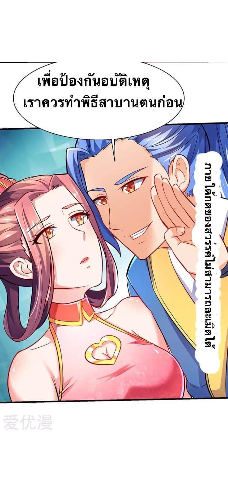 Strongest Loeveline (เทพเกรียน โชว์เซียน ต่างโลก) ตอนที่ 8 หน้า 27