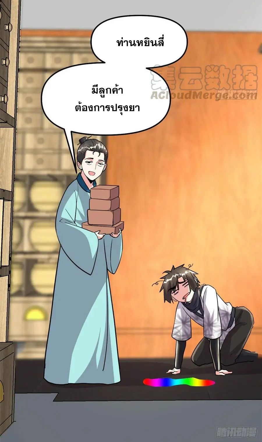 นี่น่ะหรือ....ระบบบำเพ็ญเซียน? ตอนที่ 92 หน้า 25