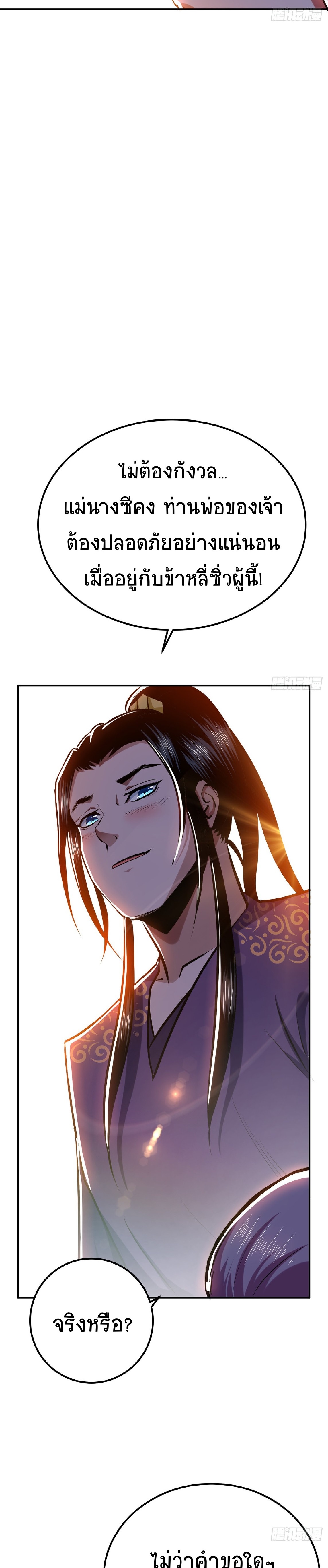 ผู้กล้าและฮาเร็มนี้เป็นของข้า! (The Hero and the Harem Are Mine Now) ตอนที่ 9 หน้า 21