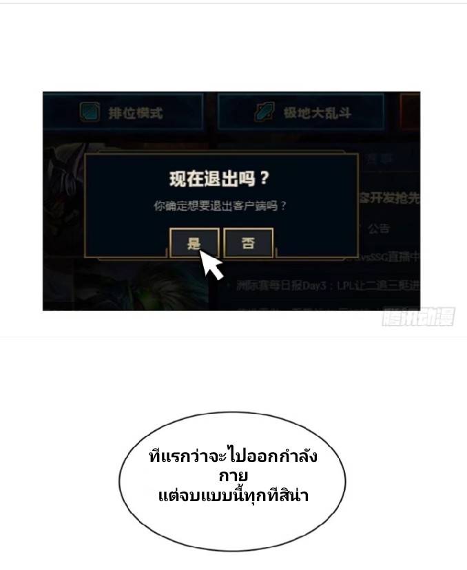 กลุ่มแชทของเหล่าเทพเซียน ตอนที่ 4 หน้า 14