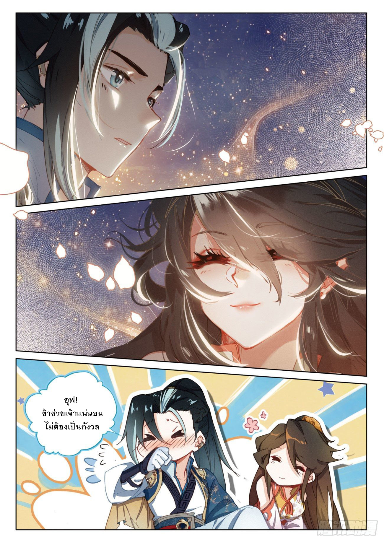 กระบี่เทพพิชิตฟ้า (ชนจีน) ตอนที่ 14 หน้า 22