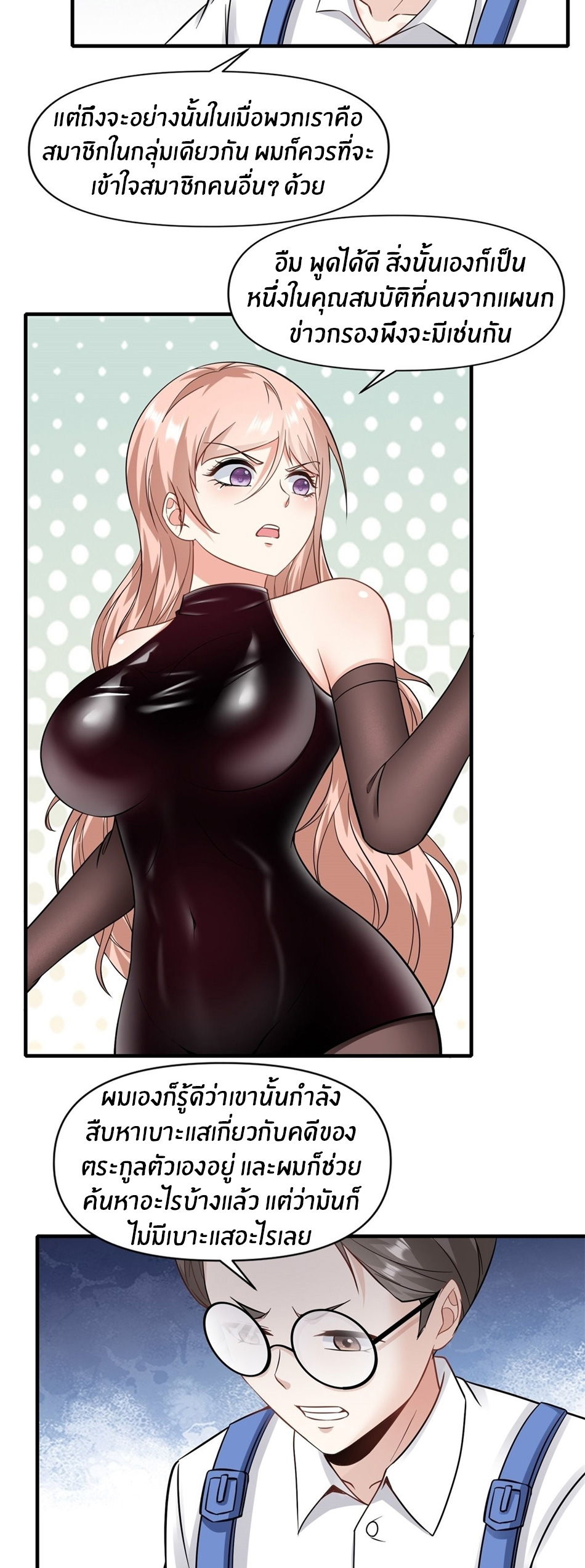 ขอล่ะอย่าเป็นที่ 1 เลย ตอนที่ 96 หน้า 13