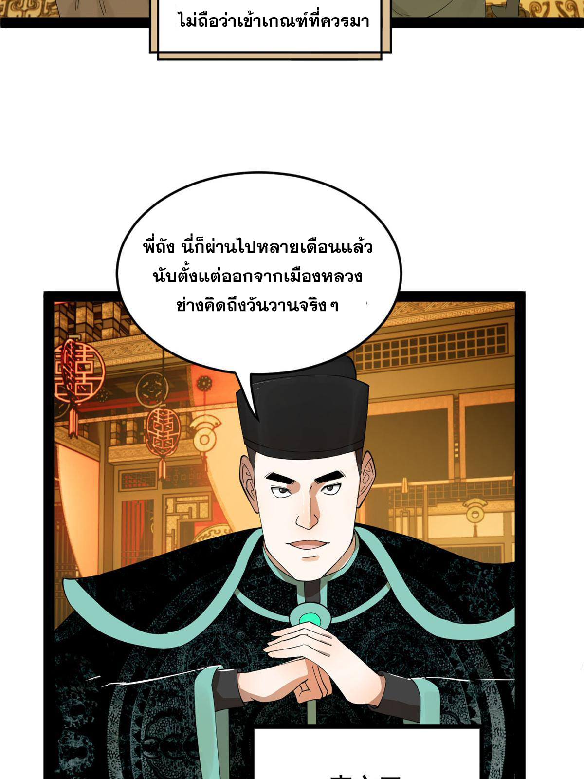 ลูกเขยที่แกร่งสุดในปฐพี (ทันจีน) ตอนที่ 69 หน้า 48