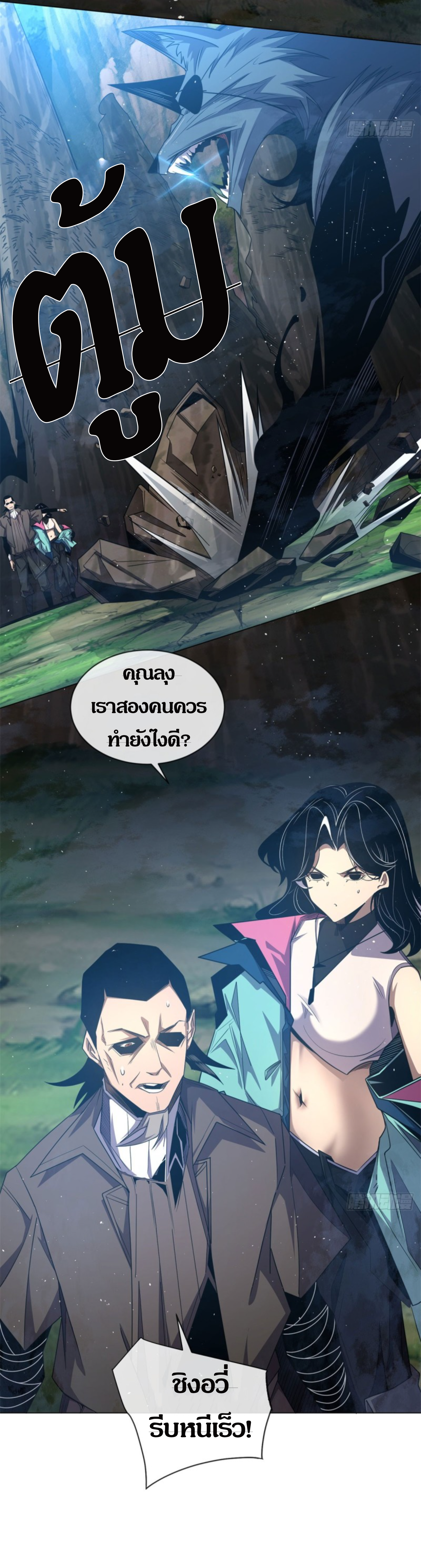 ฉันกลายเป็นราชาจากการเทพทรู ตอนที่ 3 หน้า 10